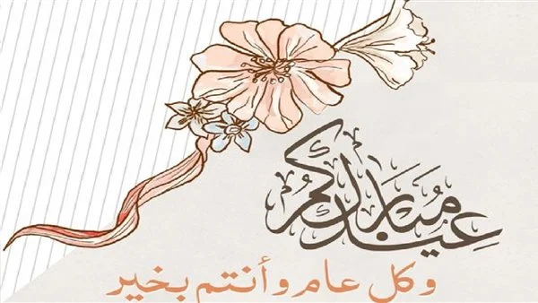 عيدكم مبارك” عبارات جميلة للتهنئة بعيد الفطر المبارك”
