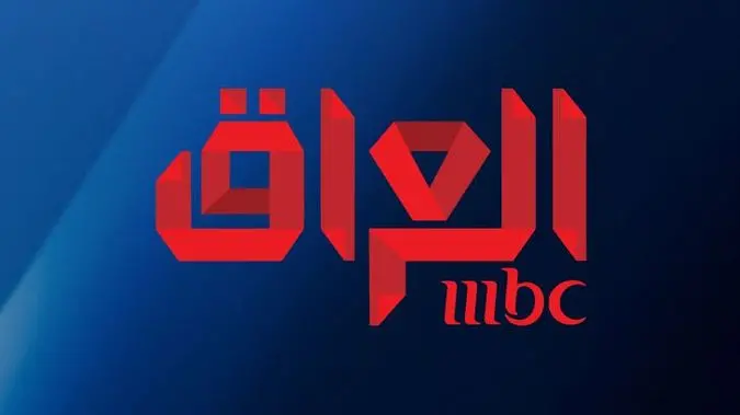 تردد قناة ام بي سي العراق HD 2024 على نايل سات